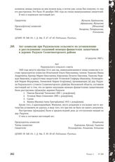 Акт комиссии при Радумльском сельсовете по установлению и расследованию злодеяний немецко-фашистских захватчиков в деревне Радумле Солнечногорского района. 14 августа 1943 г.