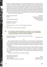 Акт комиссии при Литвиновском сельсовете по установлению и расследованию злодеяний немецко-фашистских захватчиков в деревне Бухарово Солнечногорского района. 25 декабря 1943 г.