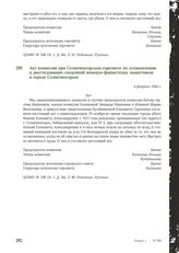 Акт комиссии при Солнечногорском горсовете по установлению и расследованию злодеяний немецко-фашистских захватчиков в городе Солнечногорске. 4 февраля 1944 г. [2]