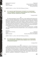 Акт комиссии при Горетовском сельсовете по установлению и расследованию злодеяний немецко-фашистских захватчиков в деревне Жилино Химкинского района. 14 августа 1943 г. [2]