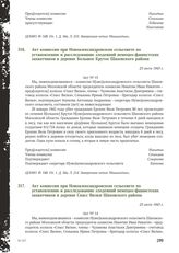 Акт комиссии при Новоалександровском сельсовете по установлению и расследованию злодеяний немецко-фашистских захватчиков в деревне Большое Крутое Шаховского района. 23 июля 1943 г.