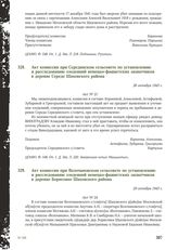 Акт комиссии при Серединском сельсовете по установлению и расследованию злодеяний немецко-фашистских захватчиков в деревне Середе Шаховского района. 28 октября 1943 г.