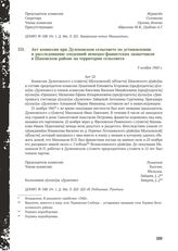 Акт комиссии при Дулеповском сельсовете по установлению и расследованию злодеяний немецко-фашистских захватчиков в Шаховском районе на территории сельсовета. 5 ноября 1943 г.