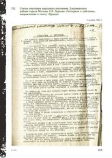 Статья участника народного ополчения Дзержинского района города Москвы А.В. Даркова «Гитлеризм в действии», направленная в газету «Правда». 4 января 1942 г.