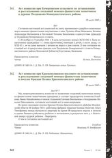 Акт комиссии при Краснополянском поссовете по установлению и расследованию злодеяний немецко-фашистских захватчиков в поселке Красная Поляна Краснополянского района. 22 июля 1943 г. [1]