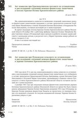 Акт комиссии при Краснополянском поссовете по установлению и расследованию злодеяний немецко-фашистских захватчиков в поселке Красная Поляна Краснополянского района. 22 июля 1943 г. [2]