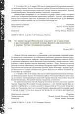 Акт комиссии при Михалевском сельсовете по установлению и расследованию злодеяний немецко-фашистских захватчиков в деревне Урусово Лотошинского района. 19 июля 1943 г. [2]