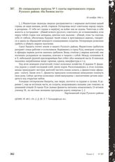 Из специального выпуска № 1 газеты партизанского отряда Рузского района «На боевом посту». 10 ноября 1941 г.