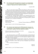 Акт комиссии при Колодкинском сельсовете по установлению и расследованию злодеяний немецко-фашистских захватчиков в деревне Староникольское Верейского района. 2 августа 1943 г.