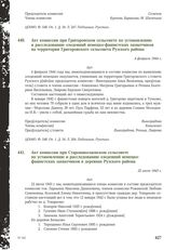 Акт комиссии при Григоровском сельсовете по установлению и расследованию злодеяний немецко-фашистских захватчиков на территории Григоровского сельсовета Рузского района. 4 февраля 1944 г.