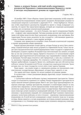 Запись в журнале боевых действий штаба оперативного руководства Верховного главнокомандования Вермахта о целях и методах оккупационного режима на территории СССР. 3 марта 1941 г.