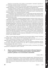 Приказ главнокомандующего сухопутными войсками Вермахта В. фон Браухича об установлении военного оккупационного режима в районах СССР, подлежащих завоеванию. 3 апреля 1941 г.