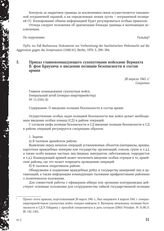 Приказ главнокомандующего сухопутными войсками Вермахта В. фон Браухича о введении полиции безопасности в состав армии. 28 апреля 1941 г.