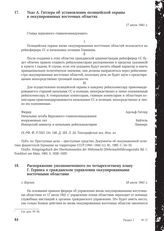 Указ А. Гитлера об установлении полицейской охраны в оккупированных восточных областях. 17 июля 1941 г.