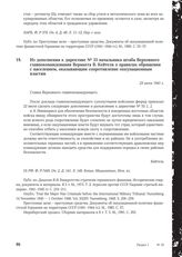 Из дополнения к директиве № 33 начальника штаба Верховного главнокомандования Вермахта В. Кейтеля о правилах обращения с населением, оказывающим сопротивление оккупационным властям. 23 июля 1941 г.