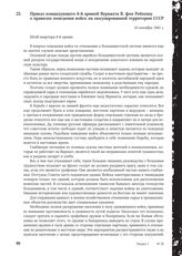 Приказ командующего 6-й армией Вермахта В. фон Рейхенау о правилах поведения войск на оккупированной территории СССР. 10 октября 1941 г.