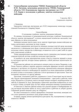 Спецсообщение начальника УНКВД Ленинградской области Н.М. Лагунова, начальника разведотдела УНКВД Ленинградской области Л. И. Кожевникова наркому внутренних дел СССР Л. П. Берии о положении в районах, занятых немецкими войсками. г. Ленинград, 7 ав...