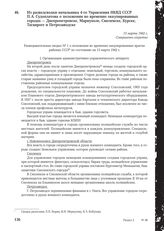 Из разведсводки начальника 4-го Управления НКВД СССР П. А. Судоплатова о положении во временно оккупированных городах - Днепропетровске, Мариуполе, Смоленске, Курске, Таганроге и Петрозаводске. 13 марта 1942 г.