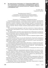 Из разведсводки начальника 4-го Управления НКВД СССР П. А. Судоплатова о положении в оккупированных районах Сталинградской и Ростовской областей, Северного Кавказа и Калмыцкой АССР. 18 ноября 1942 г.