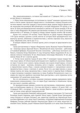 Из акта, составленного жителями города Ростова-на-Дону. 17 февраля 1943 г.