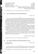 Акт комиссии Лабинского района Краснодарского края. Станица Лабинская, 18 марта 1943 г.