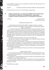 Справка начальника 2-го Управления НКВД СССР П. В. Федотова о положении на временно оккупированных территориях Северного Кавказа, Воронежской и Сталинградской областей. г. Москва, 20 марта 1943 г.