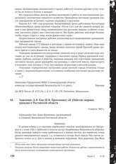 Заявление Д. Я. Кац (В. Я. Прокопнюк) об убийстве мирных граждан в Ростовской области. 9 апреля 1943 г.