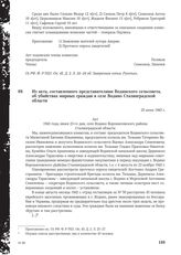 Из акта, составленного представителями Водинского сельсовета, об убийствах мирных граждан в селе Водино Сталинградской области. 23 июня 1943 г.