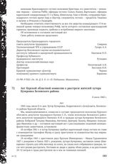 Акт Курской областной комиссии о расстреле жителей хутора Кучеровка Беловского района. 8 июля 1943 г.