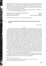 Акт Курской областной комиссии об оккупации города Старого Оскола. 8 июля 1943 г.