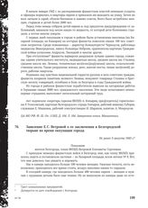 Заявление Е.С. Ветровой о ее заключении в Белгородской тюрьме во время оккупации города. Не ранее 5 августа 1943 г.