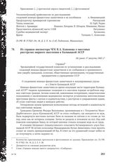 Из справки инспектора ЧГК В.А. Кононова о массовых расстрелах мирного населения в Калмыцкой АССР. Не ранее 17 августа 1943 г.