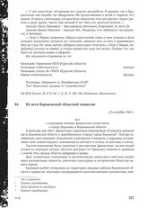 Из акта Воронежской областной комиссии. 22 сентября 1943 г.