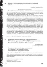 Справка о расстреле цыганского населения в Смоленской области. Не позднее 1 октября 1943 г.