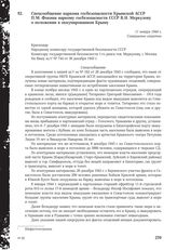 Спецсообщение наркома госбезопасности Крымской АССР П.М. Фокина наркому госбезопасности СССР В.Н. Меркулову о положении в оккупированном Крыму. 11 января 1944 г.