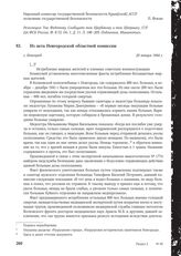 Из акта Новгородской областной комиссии. г. Новгород, 20 января 1944 г.