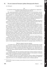 Из акта комиссии Батецкого района Новгородской области пос. Батецкое 10 марта 1944 г.