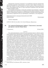 Акт комиссии Центрального района г. Севастополя о массовых расстрелах в поселке Новая Земля г. Севастополь, 26 июня 1944 г.