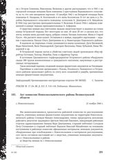 Акт комиссии Новосокольнического района Великолукской области. г. Новосокольники, 21 ноября 1944 г.