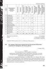 Из справки заместителя председателя Ростовской областной комиссии И. Кипаренко об итогах работы. 6 января 1945 г.