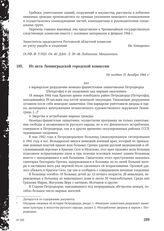 Из акта Ленинградской городской комиссии. Не позднее 31 декабря 1944 г.