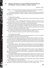 Справка начальника 2-го отдела УНКГБ Псковской области В. В. Цируля о массовых убийствах мирных граждан. 20 февраля 1945 г.