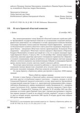 Из акта Брянской областной комиссии. г. Брянск, 22 октября 1945 г.