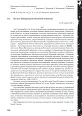 Из акта Новгородской областной комиссии. 15-16 ноября 1947 г.