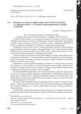 Выписка из статьи во фронтовой газете «В бой за Родину» от 1 февраля 1944 г. о создании концентрационных лагерей в Карелии. Не ранее 1 февраля 1944 г.