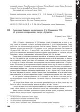 Заявление бывшего заключенного А. М. Романова в ЧГК об условиях содержания в лагере «Кутижма». Не ранее 6 июля 1944 г.