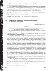 Акт комиссии Ильинского лесозавода о положении заключенных лагеря № 8. Не ранее 9 июля 1944 г.