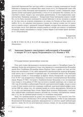 Заявление бывшего заведующего амбулаторией и больницей в лагерях № 5 и 6 города Петрозаводска А. А. Ильина в ЧГК. 15 июля 1944 г.