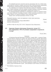 Заявление бывшего фельдшера Ильинского лагеря № 8 В. М. Корнышева в ЧГК об условиях содержания и смертности в лагере. 18 июля 1944 г.