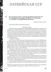 Из докладной записки секретаря ЦК КП(б) Латвийской ССР Я.Э. Калнберзина секретарю ЦК ВКП(б) Г.М. Маленкову о положении в оккупированной республике. Не позднее 18 апреля 1943 г.